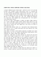 [사회복지기관의 사무관리] 사회복지행정 사무관리의 의의와 중요성 1페이지