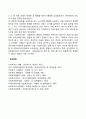 [사회복지기관의 사무관리] 사회복지행정 사무관리의 의의와 중요성 2페이지