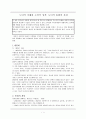 도덕적 이해와 도덕적 성격 - 도덕적 통합의 과정 1페이지