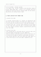 사회과 중등교육과정론 7페이지