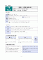 사씨남정기 - 고전소설교육론 교수 학습 과정안 4페이지