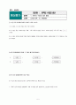 사씨남정기 - 고전소설교육론 교수 학습 과정안 5페이지