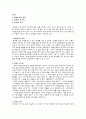 문학이란 무엇인가 - 예술로서의 문학 문학의 허구성 문학의 가치 2페이지