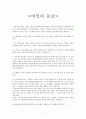 비밀의 동굴 - 가상인터뷰 1페이지