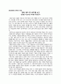[영상매체의 문학적 이해]  광해 왕이 된 남자를 보고 - 진정한 지도자의 자세란 무엇인가 1페이지