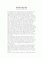 죄의식의 표출 양상- 518과 기억 그리고 소설 1페이지