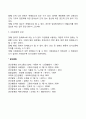 [의사소통의 장애요소] 의사소통의 결정요인과 장애요인 3페이지