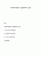 사회복지행정의 전달체계의 분석 1페이지
