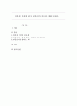 설문지의 작성에 있어서 질문순서의 중요성에 대해 논하시오 1페이지