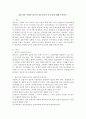 설문지의 작성에 있어서 질문순서의 중요성에 대해 논하시오 2페이지