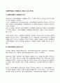 사회복지행정과 사회행정 및 관리의 비교 차이점 1페이지