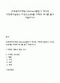 [사회복지마케팅] Perlman(펄만)이 제시한 사회복지실천의 구성요소(4P)를 구체적 예시를 들어 서술하시오 1페이지