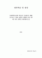 성인학습 및 상담 (평생교육사 학점인정 온라인 강의 레포트) 1페이지