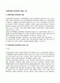 사회복지행정 정보체계의 개념과 기능 2페이지
