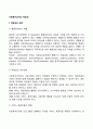 사회복지조직의 책임성(책임성의 관리과 유형) 2페이지