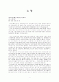 인문철학서을 탐독 후의 독후감입니다 1페이지