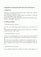 사회체계이론에 대한 사회복지실천적 함의를 서술하고 본인의 의견을 피력하시오 개념 정의 특징 특성 2페이지