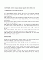 사회복지행정론) 조직에서 리더십의 중요성과 필요성에 대해서 토론해 봅시다 2페이지