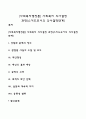 [사회복지행정론] 사회복지 의사결정 과정(스키드모어의 의사결정단계) 1페이지