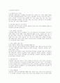 조직론]경쟁적 가치모형에 따른 행정문화의 적함성과 조직효과성,조직문화의 결정요인,조직과 환경의 상호작용,환경변화에 따른 조직적응과정 3페이지