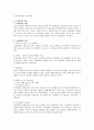 조직론]경쟁적 가치모형에 따른 행정문화의 적함성과 조직효과성,조직문화의 결정요인,조직과 환경의 상호작용,환경변화에 따른 조직적응과정 5페이지