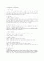 조직론]경쟁적 가치모형에 따른 행정문화의 적함성과 조직효과성,조직문화의 결정요인,조직과 환경의 상호작용,환경변화에 따른 조직적응과정 9페이지