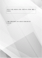 저출산 문제를 해결하기 위한 사회복지의 역할에 대해 토론하시오 1페이지
