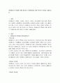 자원봉사의 특성에 관해 알아보고 자원봉사에 대한 본인의 의견을 기술하시오 2페이지