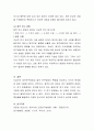 양적연구방법과 질적 연구방법의 특징을 비교하고 각각의 한계점에 대해 기술하시오 4페이지