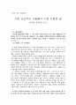 전태일 평전을 읽고 - 가장 인간적인 사람들의 가장 비범한 삶 1페이지