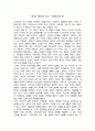 독후감 - 먼나라 이웃나라 1011 - 미국인역사 편 1페이지