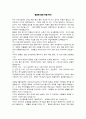 선교후기 - 필리핀 비전 트립 후기 1페이지