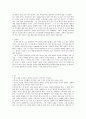 감상문  - 우리들을 행복하게 하는 몇 가지 질문 2페이지