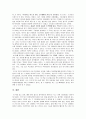 전자 정부론 - 일본전산 이야기 3페이지