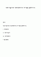 직무기술서와 직무명세서의 차이를 설명하시오 1페이지