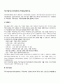 직무기술서와 직무명세서의 차이를 설명하시오 2페이지