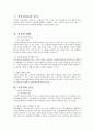 헌법] 기본권의 갈등에 관하여 2페이지
