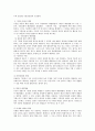 헌법] 기본권의 갈등에 관하여 3페이지