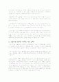 인간행동과 심리] 나의 스트레스 상태와 대처는 적절한가 3페이지