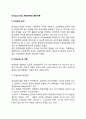 리더십의 의의 특성이론과 행위이론 2페이지
