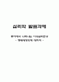 투자에서 나타나는 이상심리현상 - 행태재정학에 대하여 - 1페이지