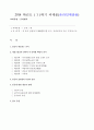 글과 생각] 장 유의 용졸당기(用拙堂記)를 읽고 강의에서와 같이 분석하기 1페이지