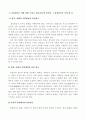 통일인사이드] 통일 한국이 가야할 길 통일한국이 초래할 나의 인생 변화 통일로 인해 다른 국가와으 ㅣ관계는 어떻게 변할 것인가 2페이지