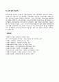 한국 지방행정의 실태와 문제점 4페이지