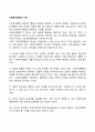 사회복지행정의 이념 2페이지