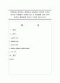 [연봉제] 급변하는 환경에서 연봉제가 필요한 것인지 아니면 연봉제의 문제점 등으로 연봉제에 대한 찬반 여론이 팽배한데 자신의 의견을 제시하시오 1페이지