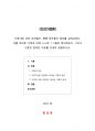 [건강가정론] 가족이란 과연 무엇일까 몇몇 학자들의 정의를 살펴보았다 이를 토대로 가족에 대해 스스로 1~2줄로 정의해보자 그리고 그렇게 정의한 이유를 자세히 설명하시오 1페이지