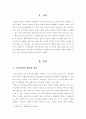 [보고서]현대 사회의 한 사람으로서 ‘나는 누구인가’에 대해 자기개념 및 자아존중감(자존감)과 관련하여 정신건강적 측면에서 서술하시오 2페이지
