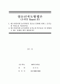 [청소년지도방법론] 매스미디어와 뉴미디어가 청소년 문화에 미치는 순기능과 역기능 설명 및 사례 제시 1페이지