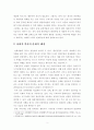 [보고서] 안전 웰빙 스마트 여행을 위한 건강관리(우리나라 국민이 부족한 예절) 3페이지